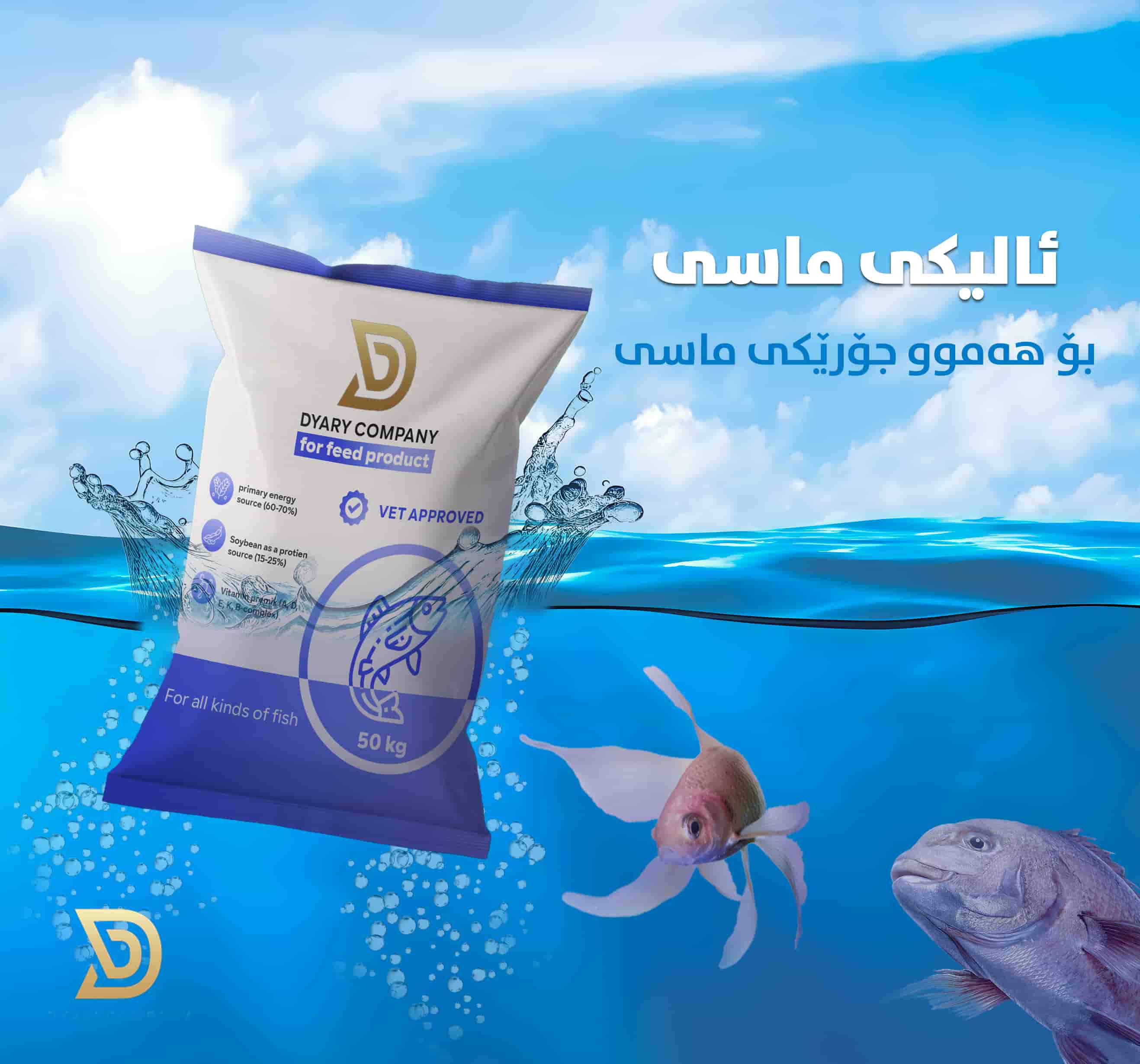 Fish feed pellets and packaging